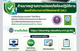 รูปภาพ : ขอเชิญอาจารย์ นักวิจัย และบุคลากร เข้าร่วมอบรมออนไลน์ 