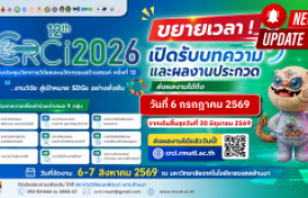 รูปภาพ : (ขยายเวลารอบสุดท้าย) เปิดรับบทความ/ผลงานเข้าร่วมประกวด CRCI 2026