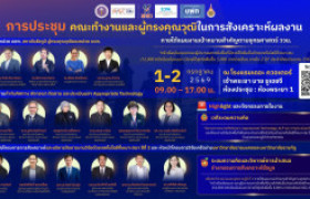 รูปภาพ : คณะทำงาน RDC เข้าร่วมประชุมสังเคราะห์ผลงานการดำเนินงาน Appropriate Technology ร่วมกับผู้ทรงคุณวุฒิ และเครือข่ายนักวิจัย ภายใต้แผนงานเป้าหมายสำคัญภายใต้แผนงานเป้าหมายสำคัญ ตามยุทธศาสตร์ ววน. ประจำปีงบประมาณ 2569