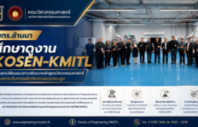 รูปภาพ : มทร.ล้านนา ศึกษาดูงานสถาบันโคเซ็นแห่ง สจล. แลกเปลี่ยนแนวทางพัฒนาหลักสูตรวิศวกรรมศาสตร์ ขานรับนโยบายกระทรวง อว.