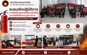 รูปภาพ : คณะวิศวกรรมศาสตร์ มทร.ล้านนา จัดอบรมเชิงปฏิบัติการฝึกซ้อมแผนเผชิญเหตุอัคคีภัยและภัยพิบัติแบบบูรณาการ เสริมสร้างวัฒนธรรมความปลอดภัยในสถานศึกษา