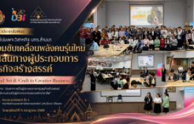 รูปภาพ : ศูนย์บ่มเพาะวิสาหกิจ มทร.ล้านนา ร่วมขับเคลื่อนพลังคนรุ่นใหม่ สู่เส้นทางผู้ประกอบการธุรกิจสร้างสรรค์