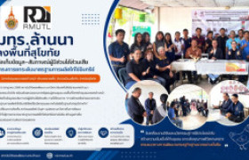 รูปภาพ : สวพ. มทร.ล้านนา ลงพื้นที่จัดเก็บข้อมูลและสัมภาษณ์ผู้มีส่วนได้ส่วนเสีย ขับเคลื่อนโครงการยกระดับมาตรฐานการผลิตไก่ไข่อินทรีย์ด้วยนวัตกรรมและเทคโนโลยี