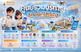รูปภาพ : ข่าวประชาสัมพันธ์ สวส.มทร.ล้านนา : ศูนย์รวมบริการเทคโนโลยีสารสนเทศ สำหรับนักศึกษา 