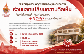 รูปภาพ : มทร.ล้านนา เชียงราย ขอเชิญผู้บริหาร คณาจารย์ และบุคลากร  เข้าร่วมโครงการพัฒนาบุคลากรเพื่อการบริหารยุทธศาสตร์ให้เกิดผลสัมฤทธิ์เพื่อจัดทำแผนปฏิบัติราชการระยะ 5 ปี