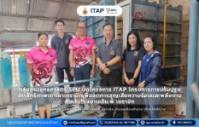 รูปภาพ : กลุ่มงานยุทธศาสตร์ SPU ปิดโครงการ ITAP โครงการการปรับปรุงประสิทธิภาพเตาเผาเซรามิกเพื่อลดการสูญเสียความร้อนและพลังงานสำหรับโรงงาน เอ็ม.พี เซรามิก