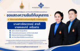 รูปภาพ : สถช. ร่วมแสดงความยินดีบุคลากรได้รับแต่งตั้งให้ดำรงตำแหน่งสูงขึ้น ระดับชำนาญการ สะท้อนศักยภาพบุคลากรสายสนับสนุน