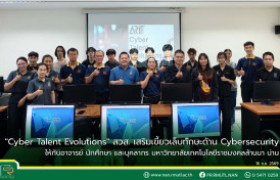 รูปภาพ : “Cyber Talent Evolutions” สวส. เสริมเขี้ยวเล็บทักษะด้าน Cybersecurity ให้กับนักศึกษาและบุคลากร มทร.ล้านนา น่าน