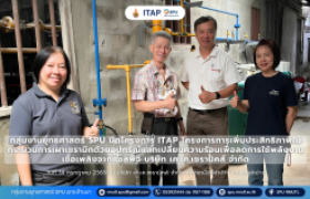 รูปภาพ : กลุ่มงานยุทธศาสตร์ SPU ปิดโครงการ ITAP โครงการการเพิ่มประสิทธิภาพในกระบวนการเผาเซรามิกด้วยอุปกรณ์แลกเปลี่ยนความร้อนเพื่อลดการใช้พลังงานเชื้อเพลิงจากแอลพีจี บริษัท เค.เค.เซรามิคส์ จำกัด