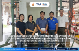 รูปภาพ : กลุ่มงานยุทธศาสตร์ SPU ปิดโครงการ ITAP โครงการการปรับปรุงประสิทธิภาพเตาเผาเซรามิกเพื่อลดการสูญเสียความร้อนและพลังงาน สำหรับ โรงงานวังแคว้งเซรามิกคราฟท์ 2