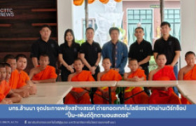 รูปภาพ : มทร.ล้านนา จุดประกายพลังสร้างสรรค์ ถ่ายทอดเทคโนโลยีเซรามิกผ่านเวิร์กช็อป ปั้น–เพ้นต์ตุ๊กตามอนสเตอร์