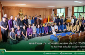 รูปภาพ : มทร.ล้านนา น่าน จัดกิจกรรม ถวายเทียนพรรษา ประจำปี 2569