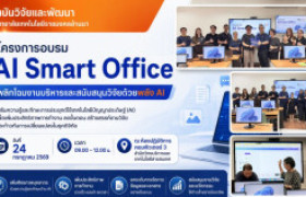 รูปภาพ : สถาบันวิจัยและพัฒนา จัดอบรม “AI Smart Office” เสริมศักยภาพบุคลากร ยกระดับการบริหารงานและสนับสนุนงานวิจัยด้วยเทคโนโลยี AI