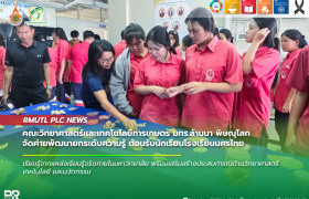 รูปภาพ : คณะวิทยาศาสตร์และเทคโนโลยีการเกษตร มทร.ล้านนา พิษณุโลก จัดค่ายพัฒนายกระดับความรู้ ต้อนรับนักเรียนโรงเรียนนครไทย เรียนรู้ผ่านประสบการณ์จริง