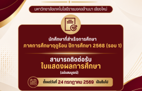 รูปภาพ : รับเอกสารทางการศึกษา ที่สำเร็จการศึกษาภาคการศึกษาฤดูร้อน / 2568 รอบ 1