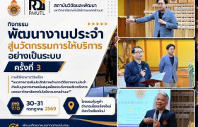รูปภาพ : สถาบันวิจัยและพัฒนา มทร.ล้านนา เดินหน้าพัฒนาศักยภาพบุคลากรสายสนับสนุน สู่การสร้างงานวิจัยจากงานประจำอย่างมีประสิทธิภาพ
