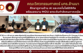 รูปภาพ : คณะวิศวกรรมศาสตร์ มทร.ล้านนา ศึกษาดูงานด้าน AI และเทคโนโลยีดิจิทัล พร้อมลงนาม MOU ยกระดับกำลังคนภาคเหนือ