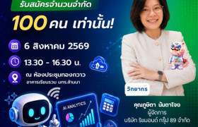 รูปภาพ : CRCI 2026 ขอเชิญเข้าร่วมอบรม AI for Accounting เรียนรู้การประยุกต์ใช้ AI เพื่อยกระดับงานบัญชี เปิดรับเพียง 100 คน ฟรี!