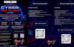 รูปภาพ : ข่าวฝากประชาสัมพันธ์ : Thailand Cyber Top Talent 2026