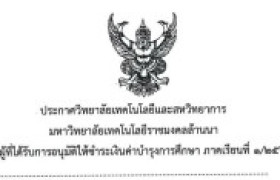 รูปภาพ : วิทยาลัยฯ ประกาศรายชื่อนศ.ที่ได้รับอนุมัติผ่อนผันให้ชำระค่าบำรุงการศึกษา ภาคเรียนที่ 1/2569 ล่าช้า