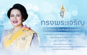 รูปภาพ : ๑๒ สิงหาคม เนื่องในโอกาสมหามงคลเฉลิมพระชนมพรรษา สมเด็จพระนางเจ้าสิริกิติ์ พระบรมราชินีนาถ พระบรมราชชนนีพันปีหลวงและวันแม่แห่งชาติ