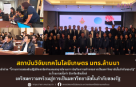 รูปภาพ : สวก. มทร.ล้านนา เข้าร่วมโครงการอบรมเชิงปฏิบัติการจัดทำแผนกลยุทธ์ทางการเงินกับความท้าทายการเป็นมหาวิทยาลัยในกำกับของรัฐ
