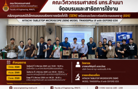 รูปภาพ : คณะวิศวกรรมศาสตร์ มทร.ล้านนา จัดอบรมและสาธิตการใช้งานกล้องจุลทรรศน์อิเล็กตรอนแบบส่องกราดชนิดตั้งโต๊ะ เสริมศักยภาพด้านการวิเคราะห์วัสดุและงานวิจัย
