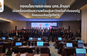 รูปภาพ : กองนโยบายและแผน  มทร.ล้านนา เร่งเครื่องเตรียมความพร้อมสู่มหาวิทยาลัยในกำกับของรัฐ จัดอบรมเชิงปฏิบัติการ