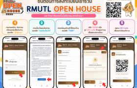 รูปภาพ : ขั้นตอนการลงทะเบียนเข้าร่วมงาน RMUTL OPEN HOUSE 2026 