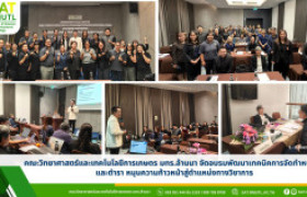 รูปภาพ : คณะวิทยาศาสตร์และเทคโนโลยีการเกษตร มทร.ล้านนา จัดอบรมพัฒนาเทคนิคการจัดทำหนังสือและตำรา หนุนความก้าวหน้าสู่ตำแหน่งทางวิชาการ