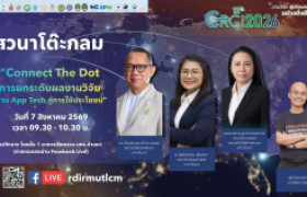 รูปภาพ : ไฮไลต์กิจกรรมที่ไม่ควรพลาด งาน CRCI 2026 วันที่ 2 (7 สิงหาคม 2569)
