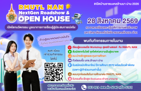 รูปภาพ : RMUTL NAN NextGen Roadshow & Open House 2026