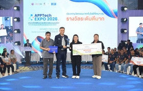รูปภาพ : นักวิจัย มทร.ล้านนา คว้ารางวัลนวัตกรรมและเทคโนโลยีที่เหมาะสม จากเวที APPTech EXPO 2026 สะท้อนพลังงานวิจัยสู่การพัฒนาชุมชนอย่างยั่งยืน
