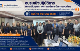รูปภาพ : สวพ. มทร.ล้านนา จัดอบรมเชิงปฏิบัติการยกระดับคุณภาพการบริหารจัดการองค์กรตามเกณฑ์ EdPEx ครั้งที่ 2 มุ่งพัฒนาองค์กรสู่ความเป็นเลิศ