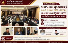 รูปภาพ : คณะวิศวกรรมศาสตร์ มทร.ล้านนา จัดสัมมนาเชิงปฏิบัติการทบทวนแผนยุทธศาสตร์และจัดทำแผนปฏิบัติราชการ ประจำปีงบประมาณ พ.ศ. 2570
