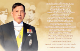 รูปภาพ : พิธีเฉลิมพระเกียรติพระบาทสมเด็จพระเจ้าอยู่หัว  เนื่องในวันเฉลิมพระชนมพรรษา 28 กรกฎาคม 2569  และพิธีรับพระราชทานเครื่องราชอิสริยาภรณ์