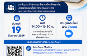 รูปภาพ : ประชาสัมพันธ์การประชุมใหญ่สามัญประจำปี 2569 กองทุนสำรองเลี้ยงชีพ มหาวิทยาลัยเทคโนโลยีราชมงคลล้านนา