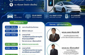 รูปภาพ : มทร.ล้านนา เชิญร่วมกิจกรรมสรุปผลโครงการพัฒนากำลังคนสมรรถนะสูงด้านอุตสาหกรรมยานยนต์ไฟฟ้า