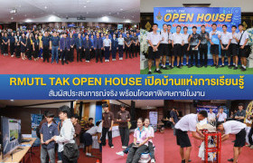 รูปภาพ : มทร.ล้านนา ตาก จัดกิจกรรม RMUTL TAK OPEN HOUSE เปิดบ้านแห่งการเรียนรู้ สัมผัสประสบการณ์จริง พร้อมโควตาพิเศษภายในงาน