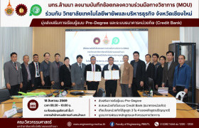 รูปภาพ : มทร.ล้านนา หารือความร่วมมือทางวิชาการ วิทยาลัยเทคโนโลยีพายัพและบริหารธุรกิจ มุ่งส่งเสริมการเรียนรู้แบบ Pre-Degree และระบบธนาคารหน่วยกิต