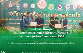รูปภาพ : มทร.ล้านนา พิษณุโลก ร่วมเปิดเวทีเสวนา ภาคีเครือข่ายเกษตรร่วมใจ งานเกษตรรุ่งเรืองเมืองสองแคว 2569