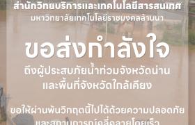 รูปภาพ : สวส.มทร.ล้านนา ส่งกำลังใจ ถึงผู้ประสบภัยน้ำท่วมจังหวัดน่าน และพื้นที่จังหวัดใกล้เคียง