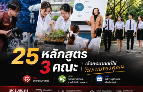 รูปภาพ : รับสมัครนักศึกษาใหม่ ปีการศึกษา 2570