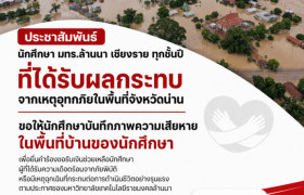 รูปภาพ : ประชาสัมพันธ์นักศึกษา มทร.ล้านนา เชียงราย ทุกชั้นปี ที่ได้รับผลกระทบจากเหตุอุทกภัยในพื้นที่จังหวัดน่าน