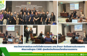 รูปภาพ : คณะวิทยาศาสตร์และเทคโนโลยีการเกษตร มทร.ล้านนา จับมือสถานประกอบการ พัฒนาหลักสูตร CWIE มุ่งผลิตบัณฑิตตอบโจทย์ตลาดแรงงาน