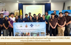 รูปภาพ : มทร.ล้านนา ถ่ายทอดองค์ความรู้การปรับปรุงคุณภาพน้ำและระบบ Hydro Pure แก่ชุมชนศูนย์พัฒนาโครงการหลวงสะโง๊ะ