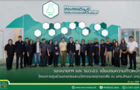 รูปภาพ : รองนายกฯ และ รมว.อว. เยี่ยมชมความก้าวหน้าโครงการศูนย์วนเกษตรและนวัตกรรมพฤกษเภสัช ณ มทร.ล้านนา น่าน