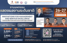 รูปภาพ : ขอเชิญร่วมส่งผลงาน มหกรรมแสดงผลงานระดับชาติบุคลากรสายสนับสนุนในสถาบันอุดมศึกษา ครั้งที่ 8 ประจำปี พ.ศ. 2569