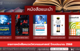 รูปภาพ : หนังสือหมวดวิศวกรรมศาสตร์ งานหอสมุด สวส.มทร.ล้านนา