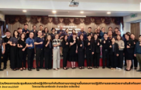 รูปภาพ : สวพ. เข้าร่วมโครงการประชุมสัมมนาเชิงปฏิบัติการกำกับติดตามมาตรฐานขั้นตอนการปฏิบัติงานของหน่วยงานในสังกัดมหาวิทยาลัย